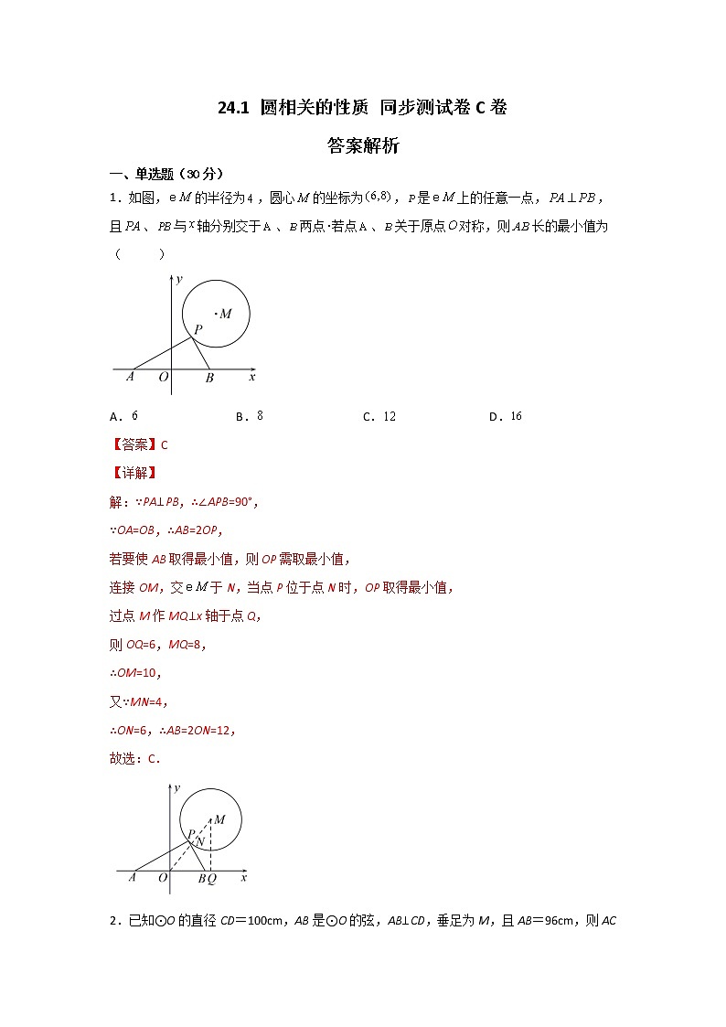 人教版九上 第24章 24.1 圆相关的性质 测试卷C卷（原卷+答案解析）01