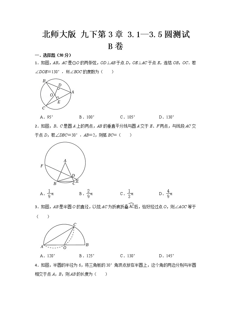 北师大版九下 第3章3.1—3.5同步测试卷B卷（原卷+答案解析）01