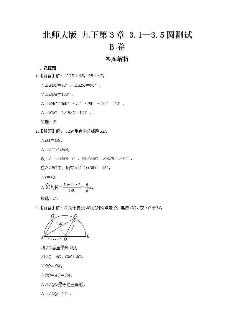 北师大版九下 第3章3.1—3.5同步测试卷B卷（原卷+答案解析）01