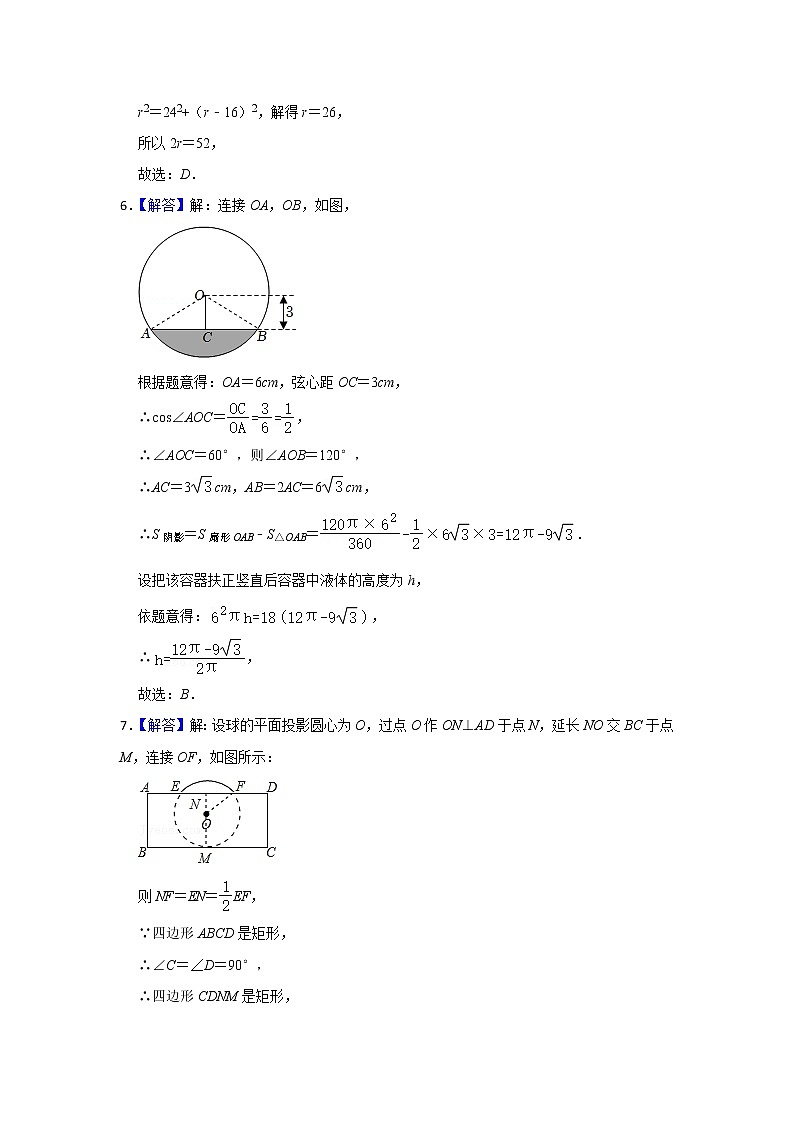 北师大版九下 第3章3.1—3.5同步测试卷B卷（原卷+答案解析）03