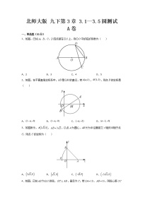 初中第三章 圆4 圆周角和圆心角的关系优秀课堂检测