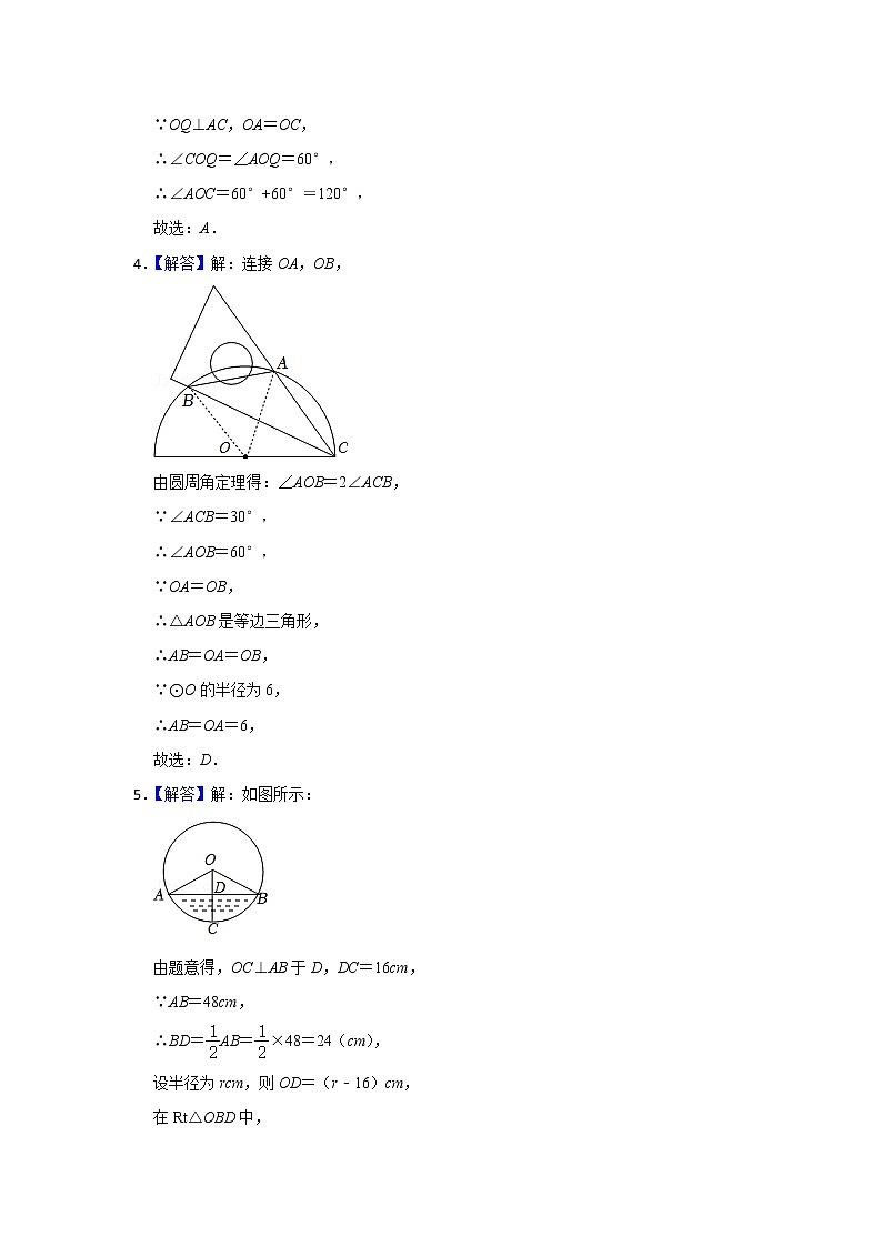 浙教版九上  第3章3.1—3.5同步测试卷B卷（原卷+答案解析）02