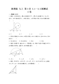 初中数学浙教版九年级上册3.5 圆周角优秀当堂检测题