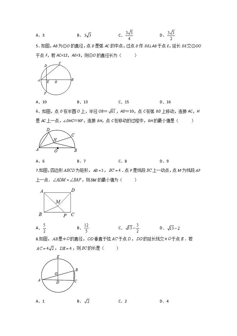 浙教版 九上 第3章3.1—3.5测试卷C卷（原卷+答案解析）02