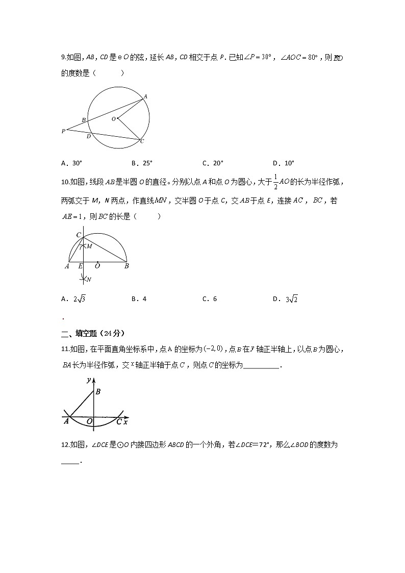 浙教版 九上 第3章3.1—3.5测试卷C卷（原卷+答案解析）03