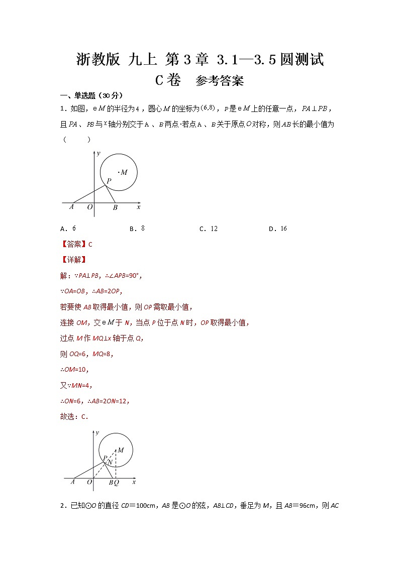 浙教版 九上 第3章3.1—3.5测试卷C卷（原卷+答案解析）01