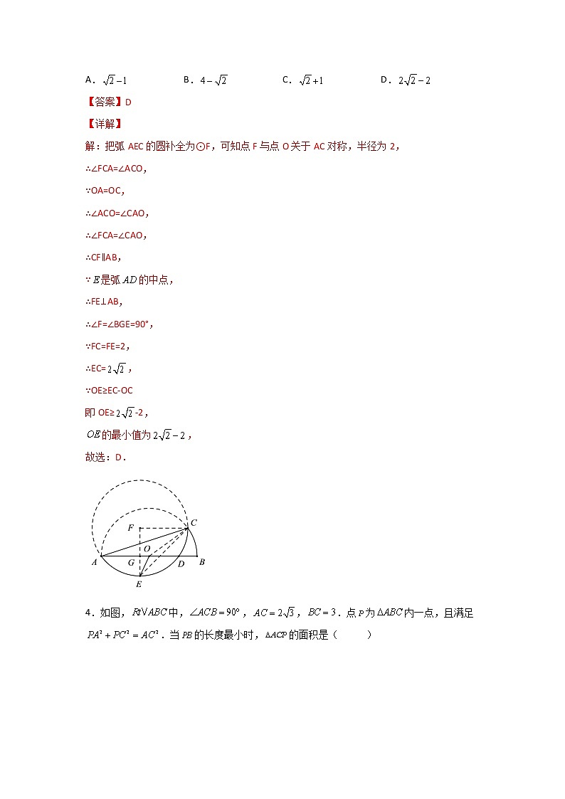 浙教版 九上 第3章3.1—3.5测试卷C卷（原卷+答案解析）03