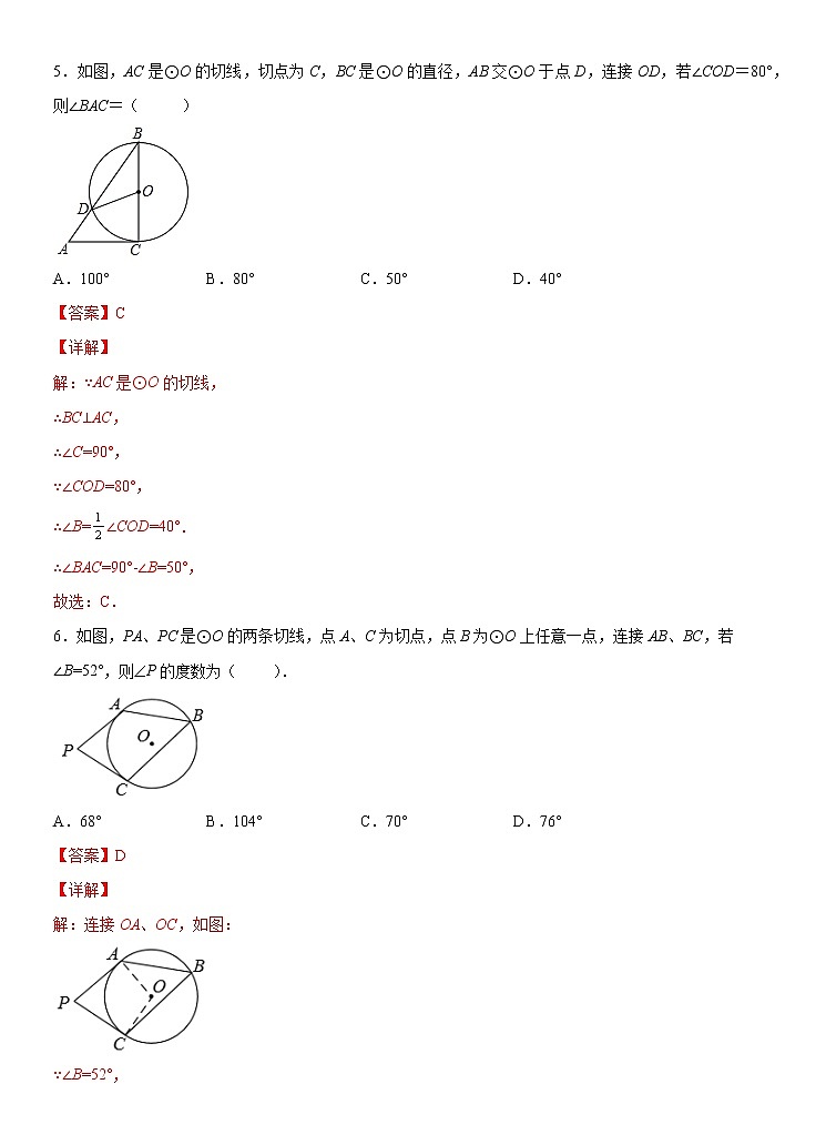 人教版 九上 第24章 24.2同步测试卷C卷03
