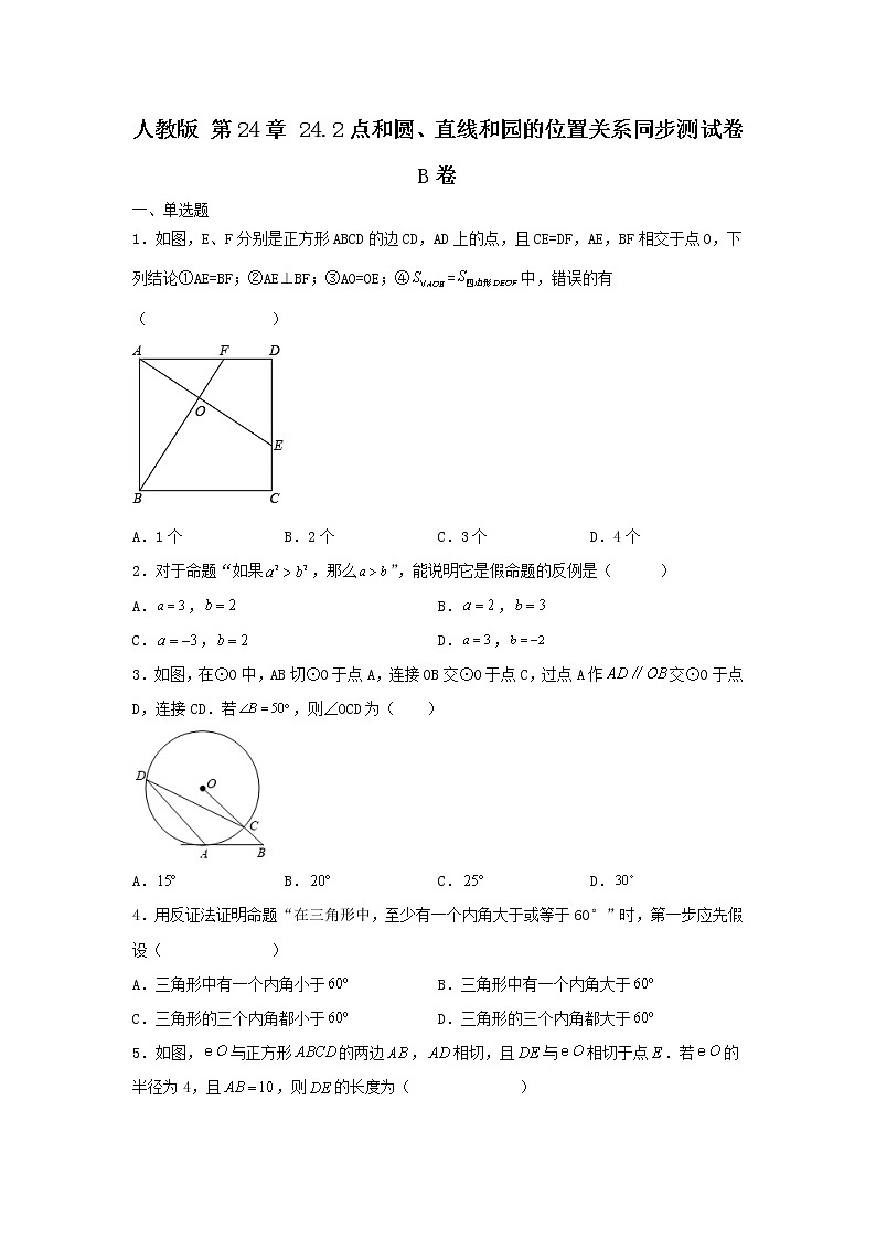 人教版 九上 第24章 24.2同步测试卷B 卷（原卷+答案）01