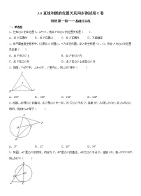 初中数学北师大版九年级下册6 直线与圆的位置关系优秀课后练习题