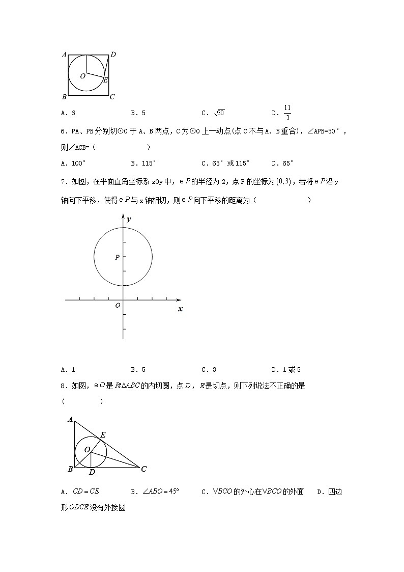 北师大版 九下 第3章 3.6同步测试卷B 卷（原卷+答案）02