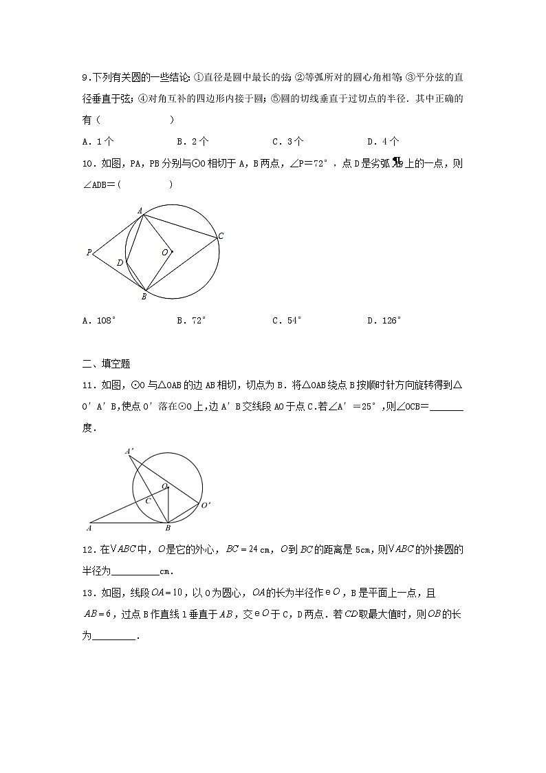 北师大版 九下 第3章 3.6同步测试卷B 卷（原卷+答案）03