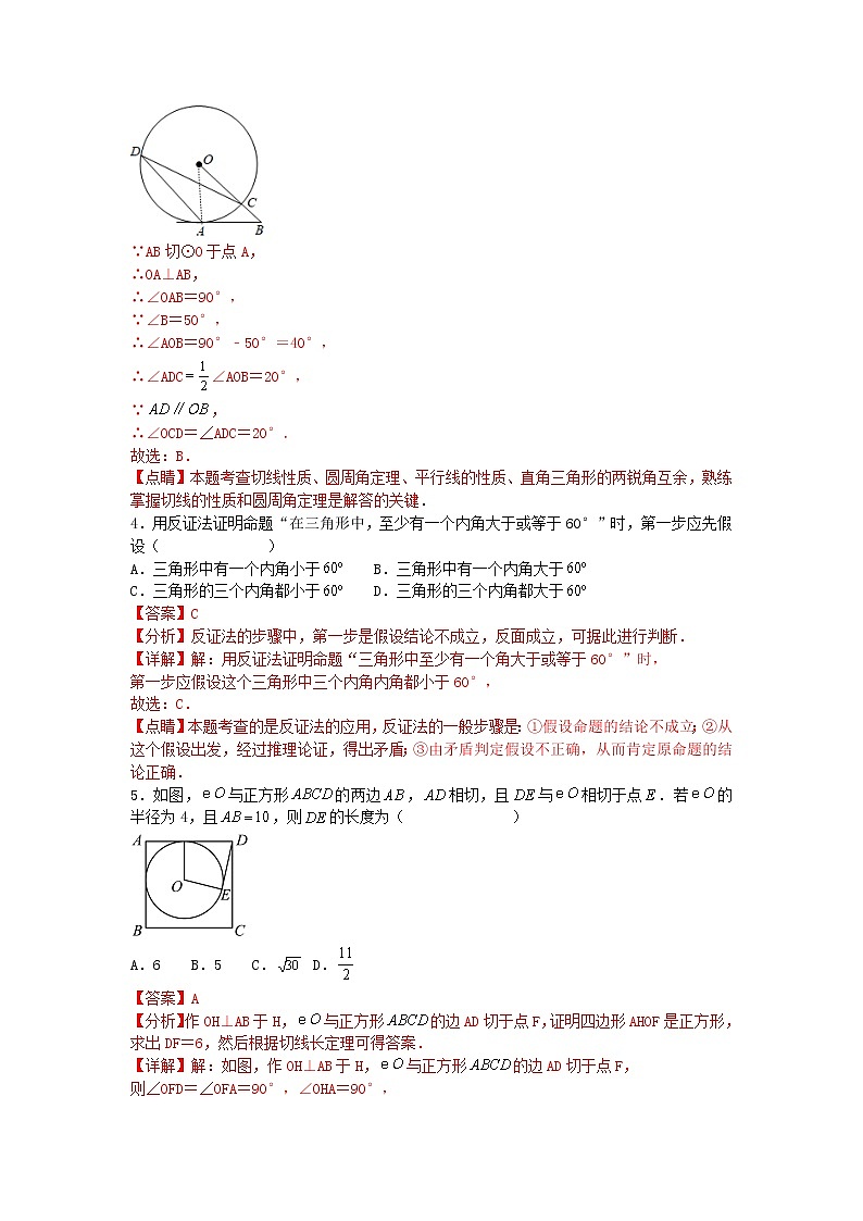 北师大版 九下 第3章 3.6同步测试卷B 卷（原卷+答案）03