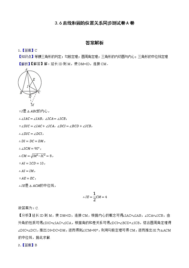 北师大版 九下 第3章 3.6同步测试卷A卷（原卷+答案）01