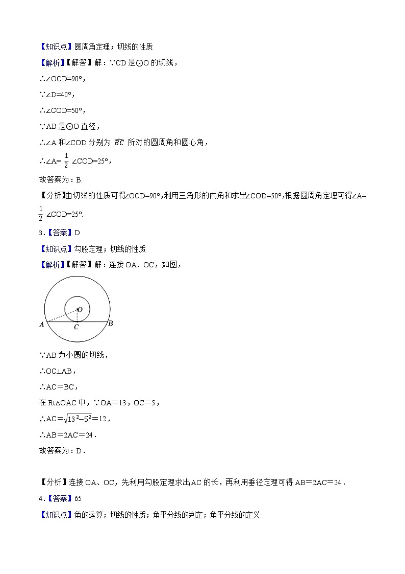 北师大版 九下 第3章 3.6同步测试卷A卷（原卷+答案）02