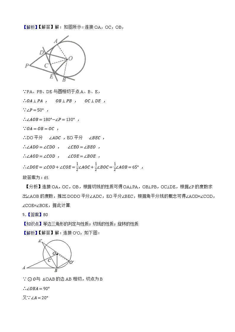 北师大版 九下 第3章 3.6同步测试卷A卷（原卷+答案）03