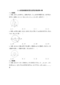 初中数学北师大版九年级下册6 直线与圆的位置关系优秀课后作业题