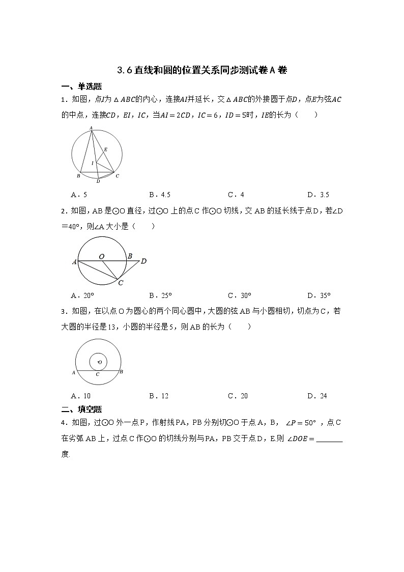 北师大版 九下 第3章 3.6同步测试卷A卷（原卷+答案）01