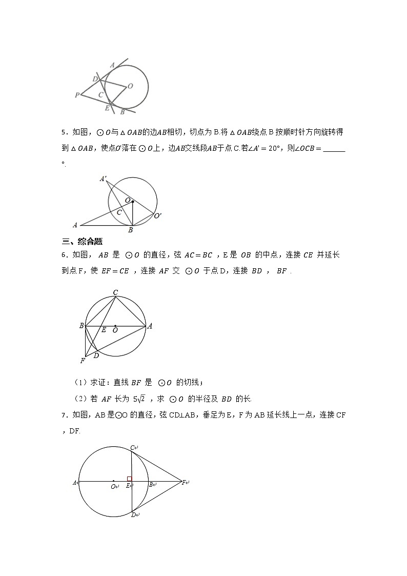北师大版 九下 第3章 3.6同步测试卷A卷（原卷+答案）02