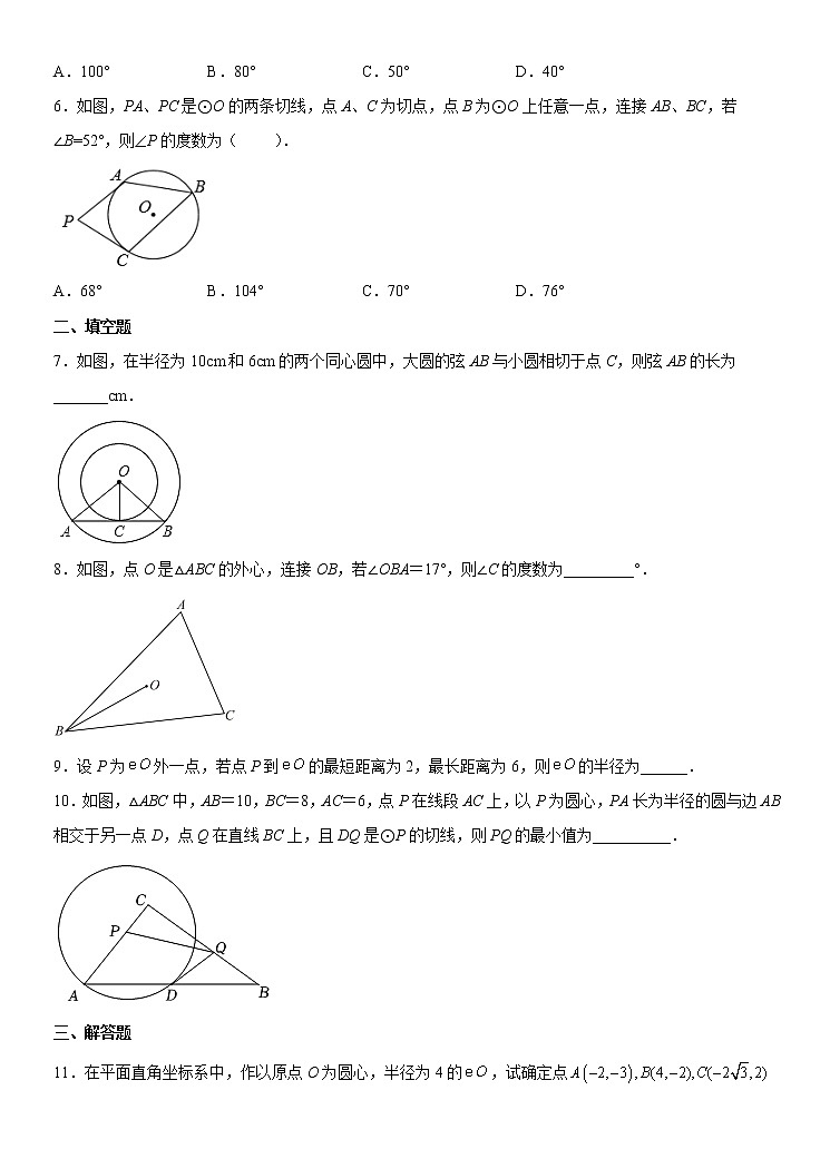 浙教版 九下 第2章 2.1直线与圆位置关系 同步测试卷C卷02
