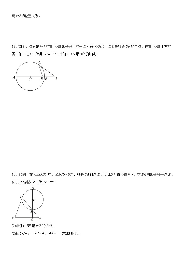 浙教版 九下 第2章 2.1直线与圆位置关系 同步测试卷C卷03