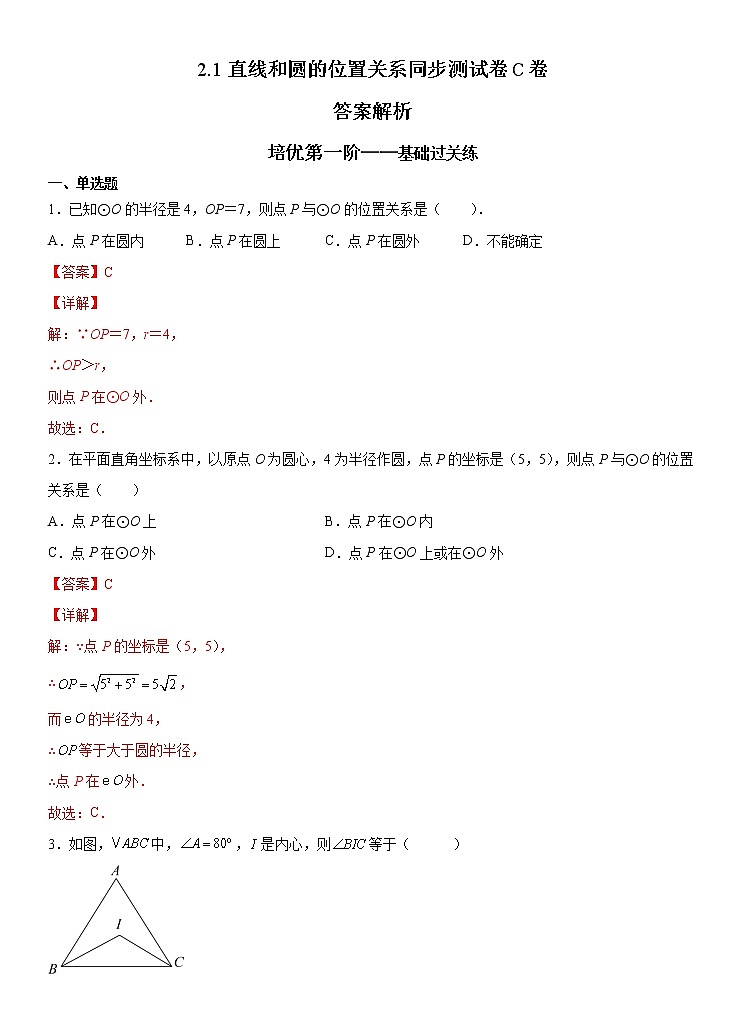 浙教版 九下 第2章 2.1直线与圆位置关系 同步测试卷C卷01