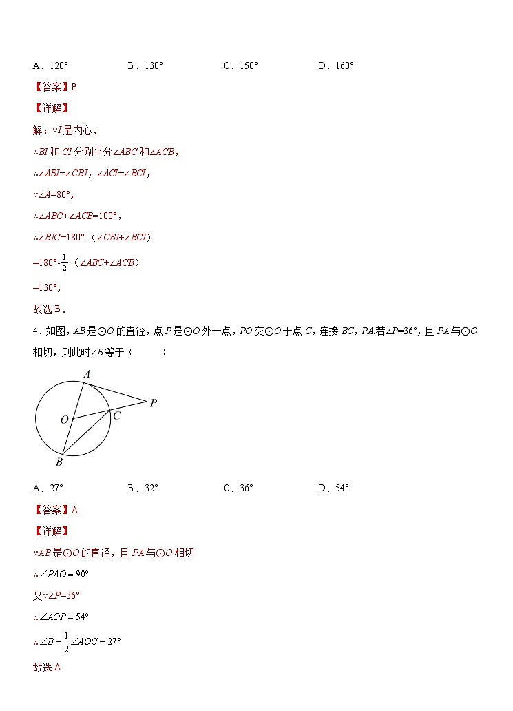 浙教版 九下 第2章 2.1直线与圆位置关系 同步测试卷C卷02