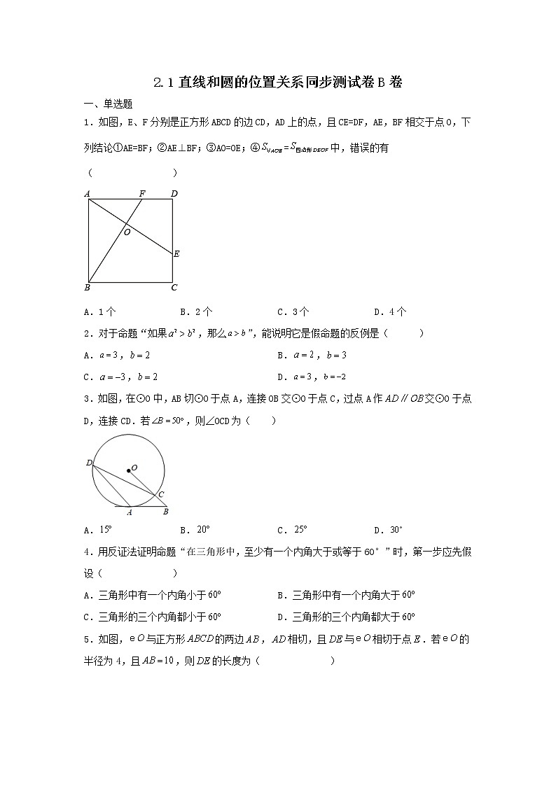 浙教版 九下 第2章 2.1同步测试卷B 卷（原卷+答案）01