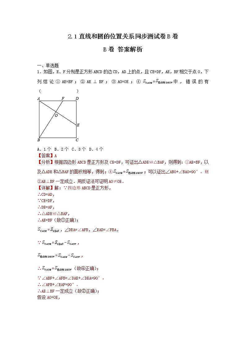 浙教版 九下 第2章 2.1同步测试卷B 卷（原卷+答案）01