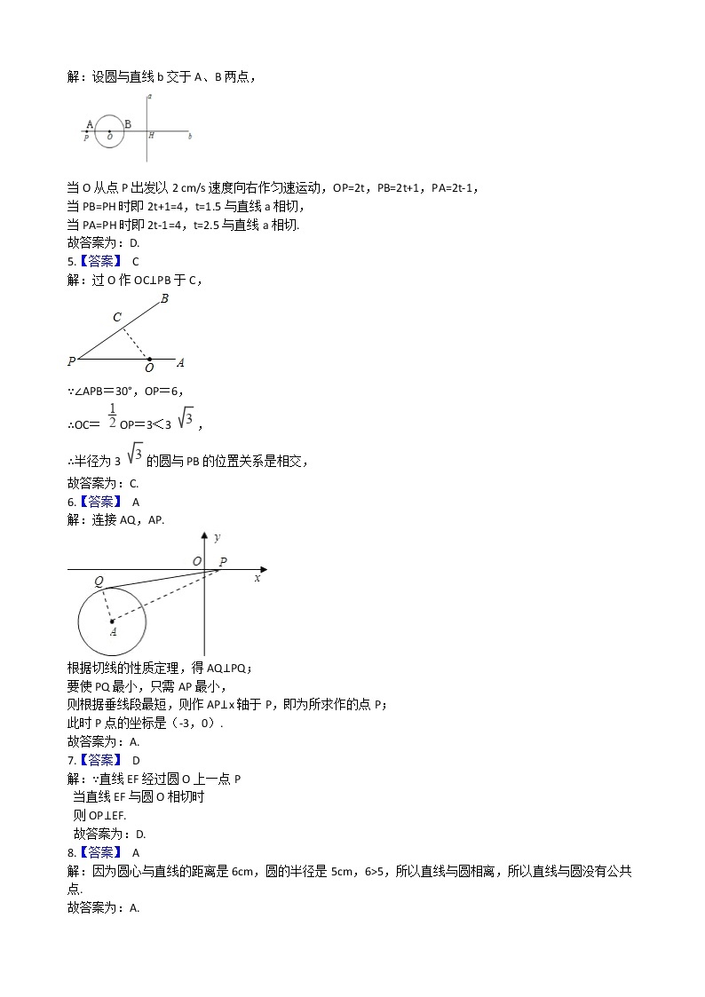 人教版九上 第24章24.2检测卷卷A卷（原卷+答案）03