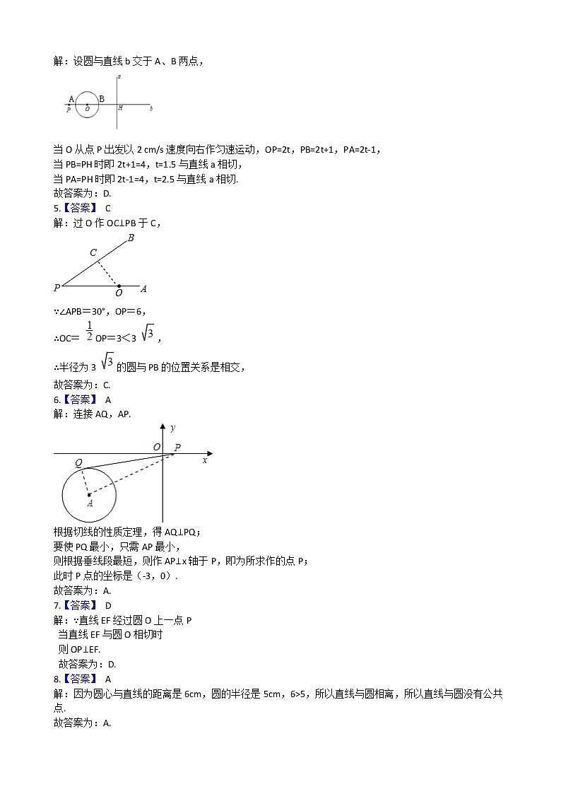 人教版九上 第24章24.2检测卷卷A卷（原卷+答案）03