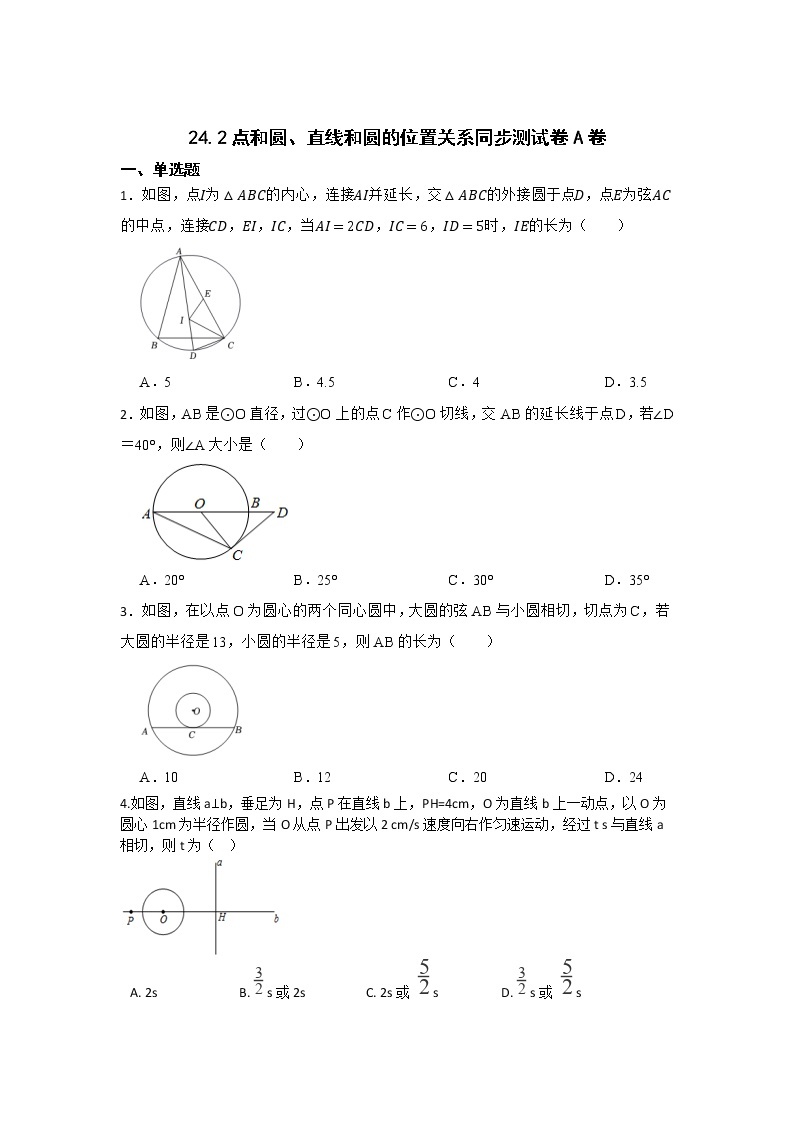 人教版九上 第24章24.2检测卷卷A卷（原卷+答案）01