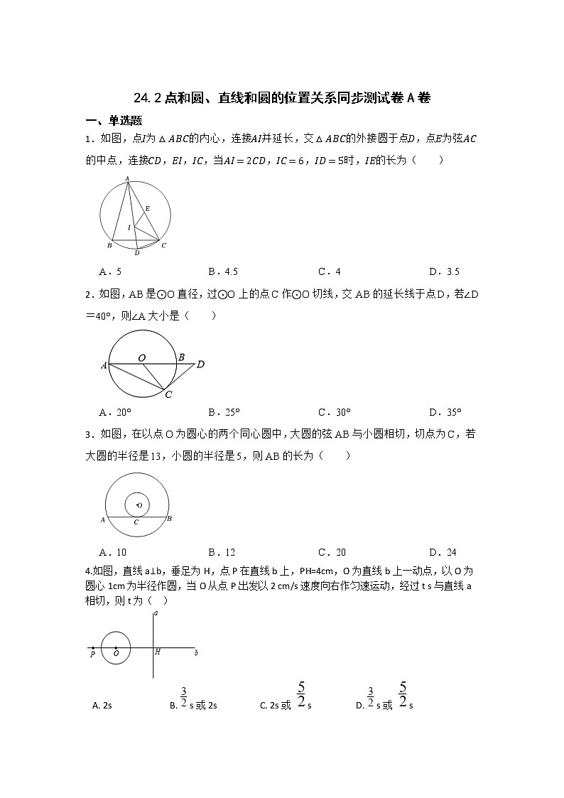 人教版九上 第24章24.2检测卷卷A卷（原卷+答案）01