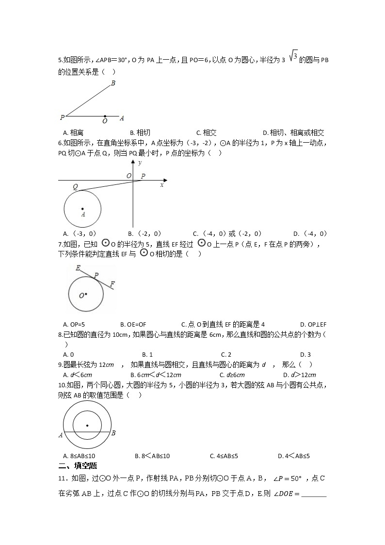 人教版九上 第24章24.2检测卷卷A卷（原卷+答案）02