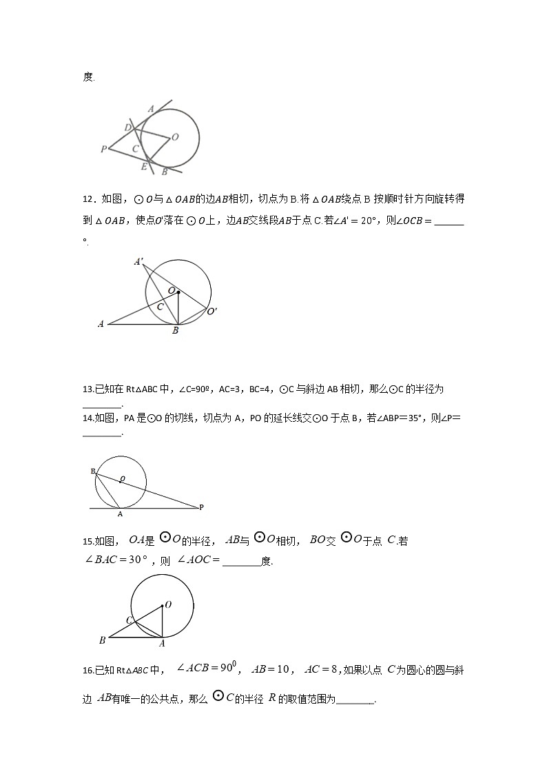 人教版九上 第24章24.2检测卷卷A卷（原卷+答案）03