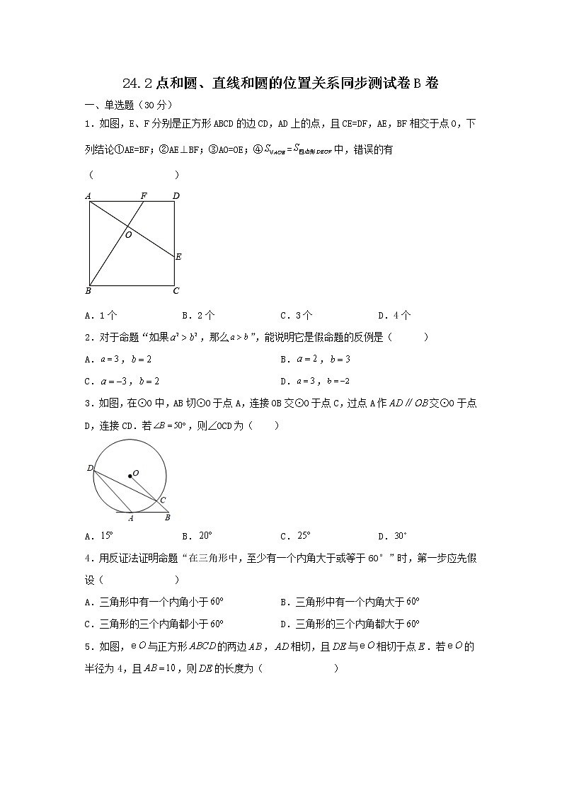 人教版 九上 第24章 24.2检测卷B 卷（原卷+答案）01