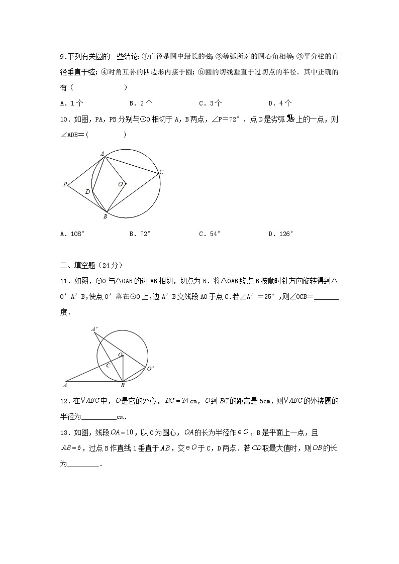 人教版 九上 第24章 24.2检测卷B 卷（原卷+答案）03