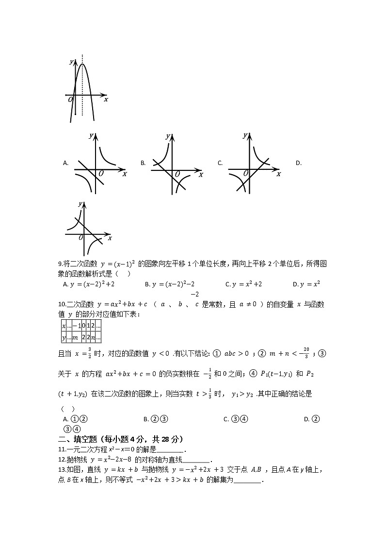 人教版 九上 第一次月考卷C卷（原卷+答案）02