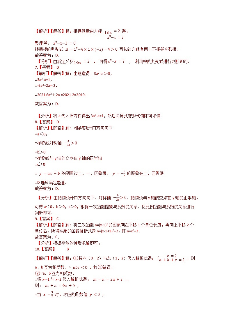 人教版 九上 第一次月考卷C卷（原卷+答案）02