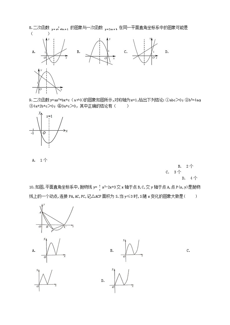 人教版 九上 第一次月考卷B卷 （原卷+答案）02