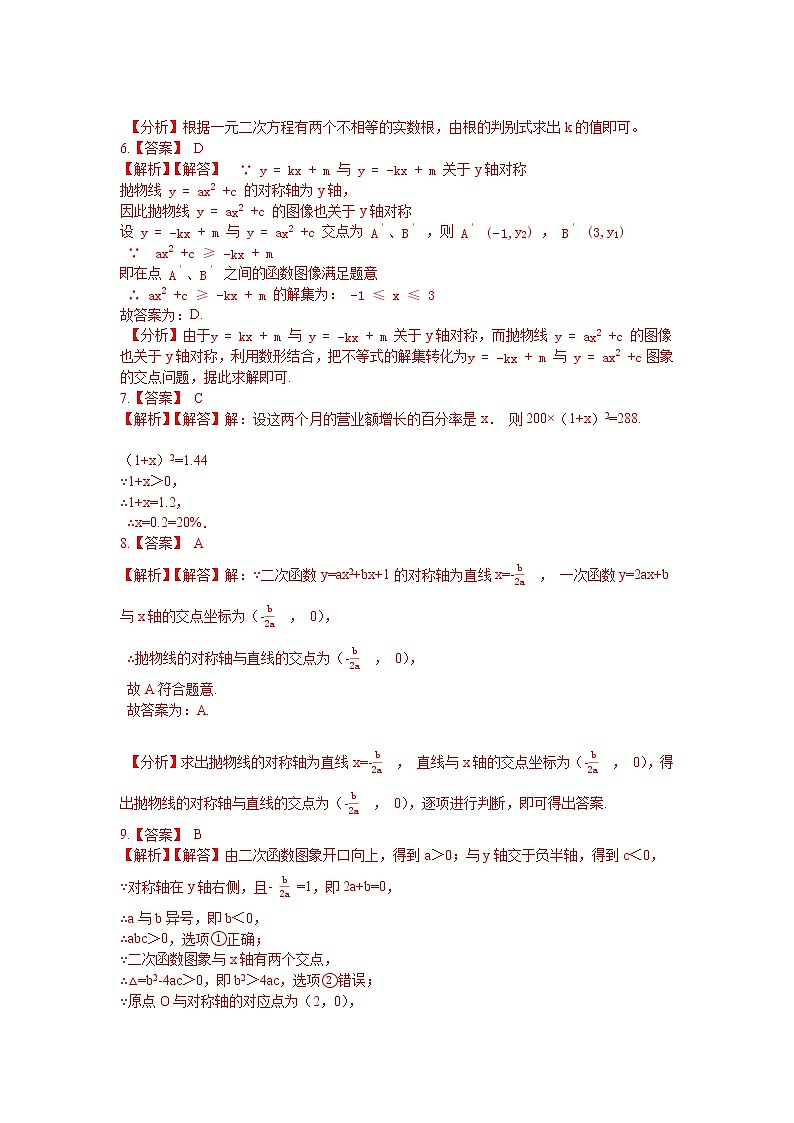 人教版 九上 第一次月考卷B卷 （原卷+答案）02