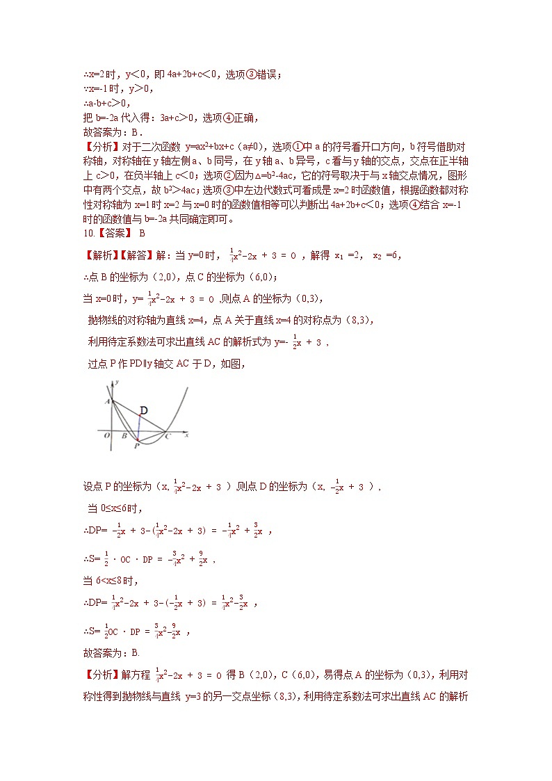 人教版 九上 第一次月考卷B卷 （原卷+答案）03