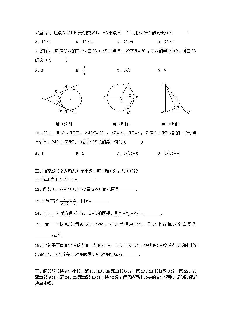 人教版九上 第一次月考卷A卷 （原卷+答案）02