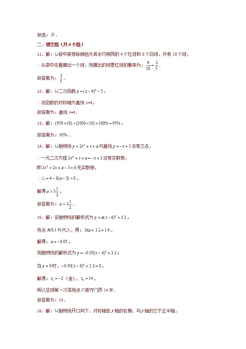 浙教版 九上 第一次月考卷A卷（原卷+答案）03