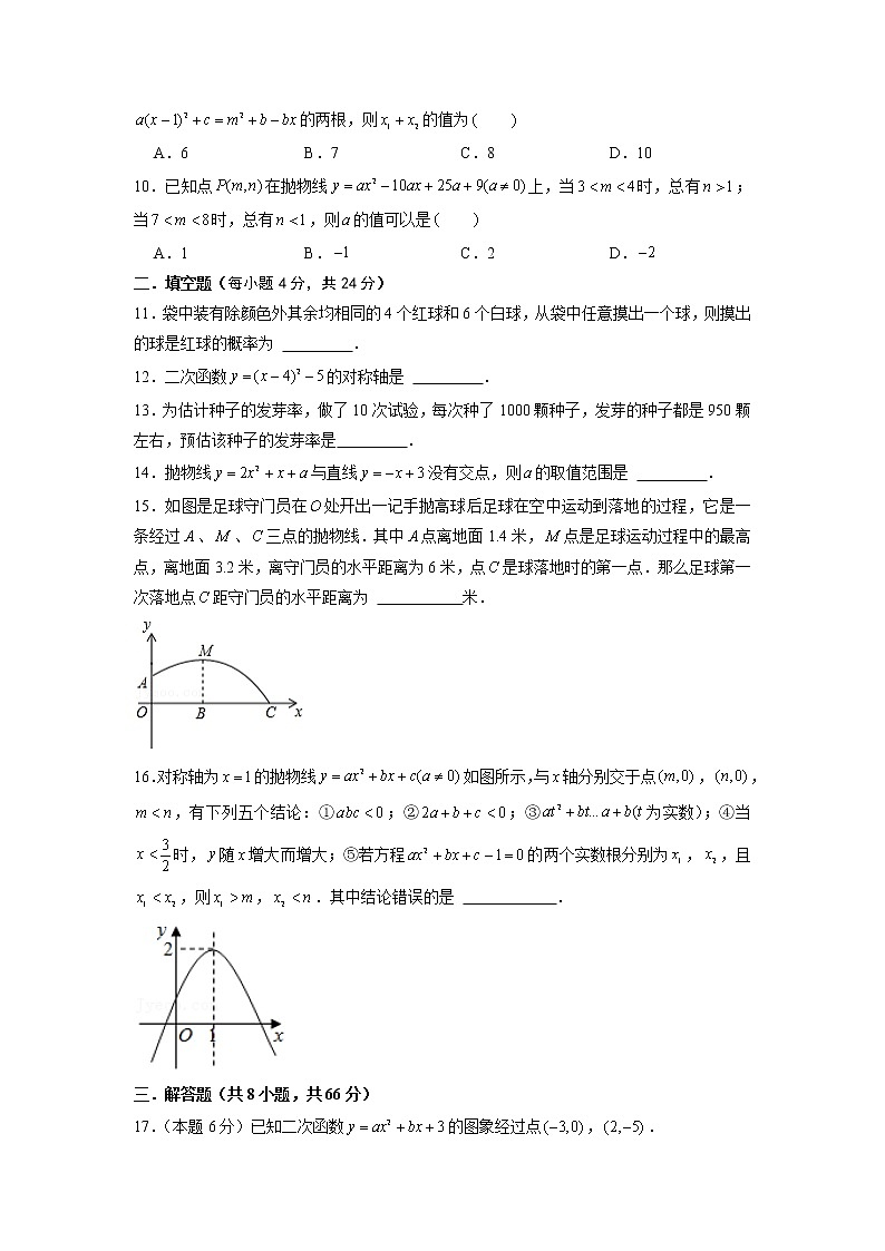 浙教版 九上 第一次月考卷A卷（原卷+答案）02