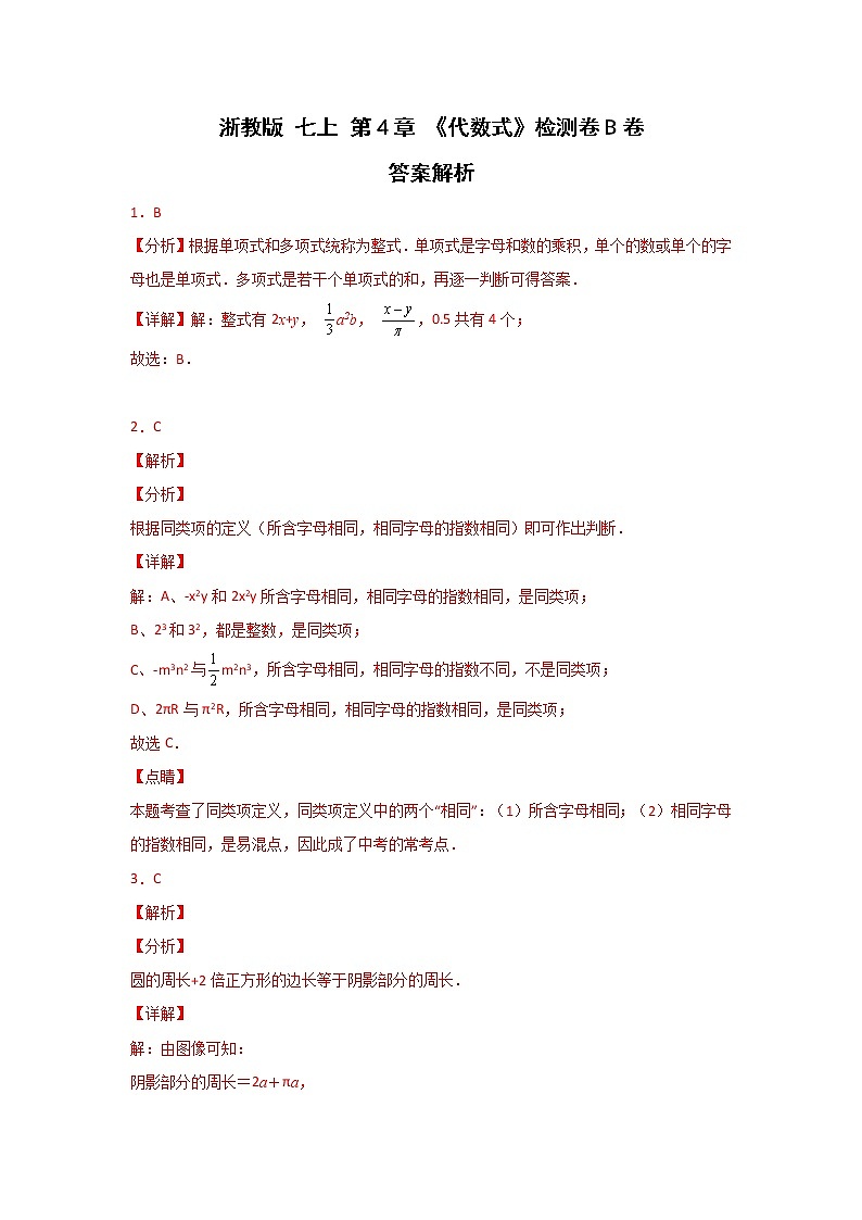 B答案第1页