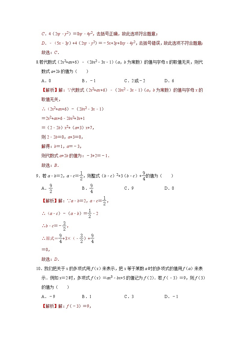 浙教版七上 第4章 《代数式》单元检测卷A卷（原卷+答案 ）03