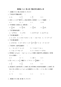 初中数学浙教版七年级上册第4章 代数式综合与测试优秀巩固练习