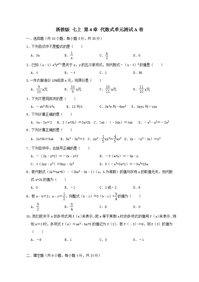 浙教版七上 第4章 《代数式》单元检测卷A卷（原卷+答案 ）01