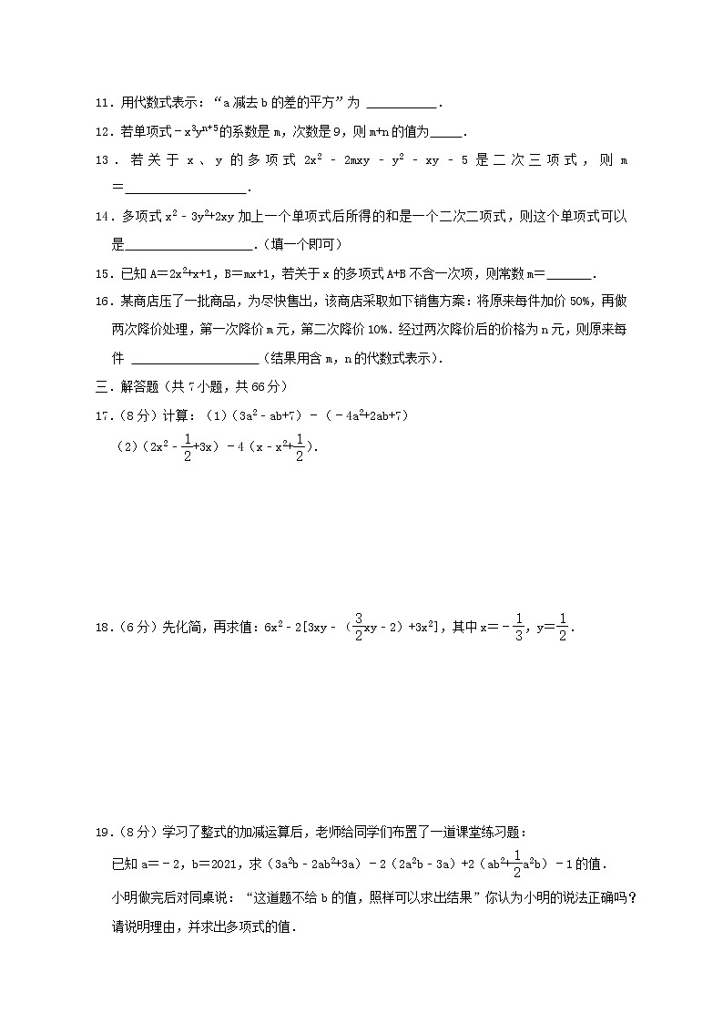 浙教版七上 第4章 《代数式》单元检测卷A卷（原卷+答案 ）02